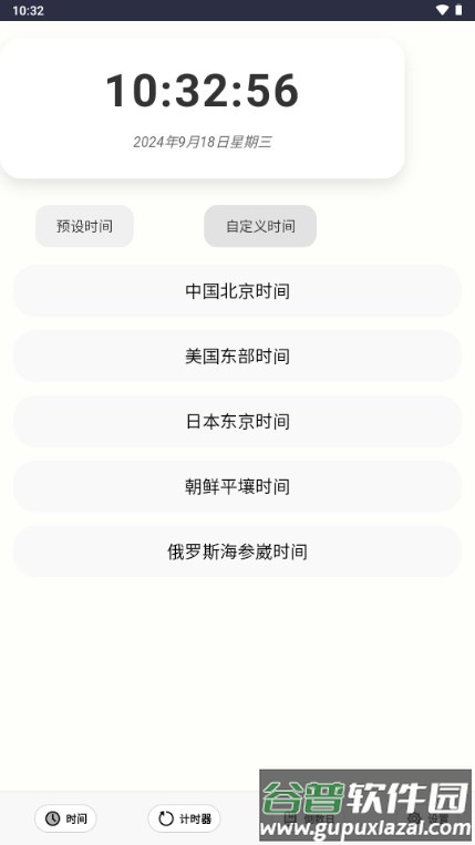 LitChrono web时钟截图2