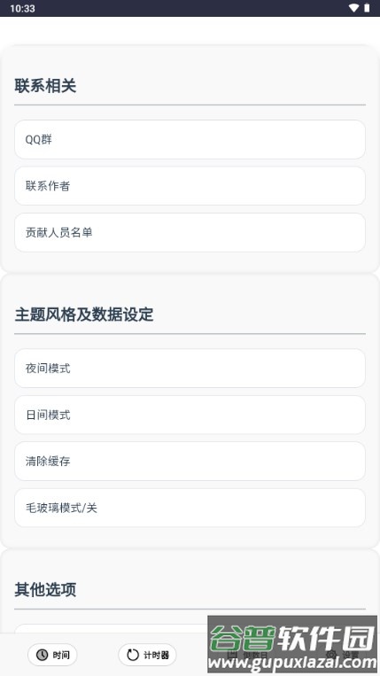 LitChrono web时钟截图3