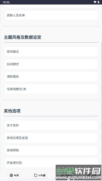 LitChrono web时钟截图4