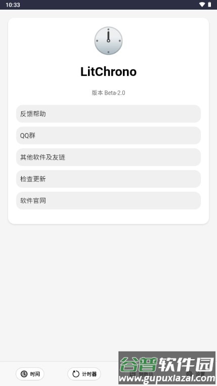 LitChrono web时钟截图5