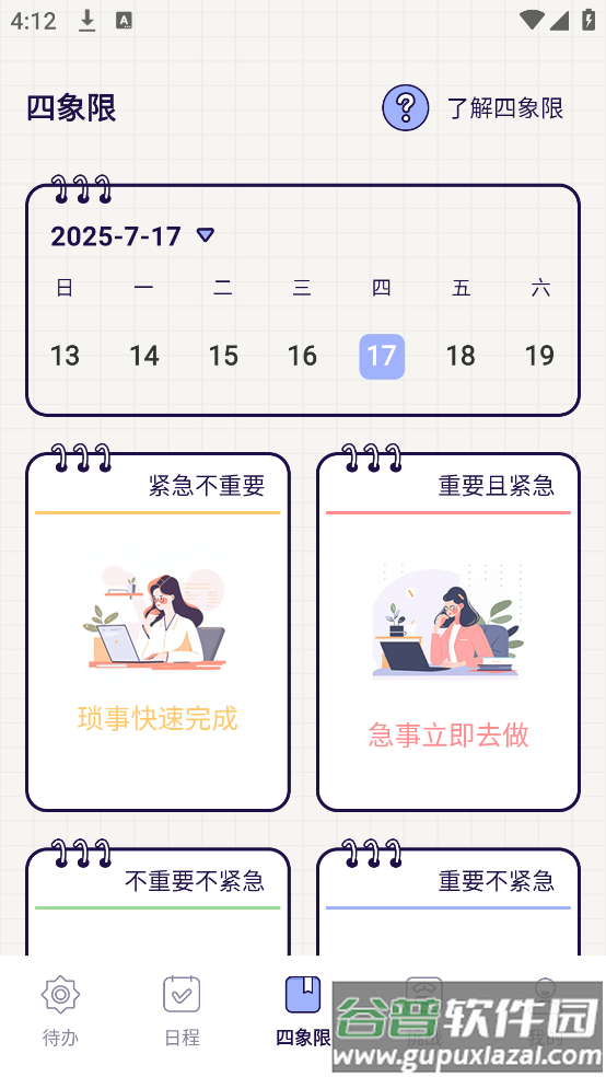 清单Todo官方版(打卡)截图2