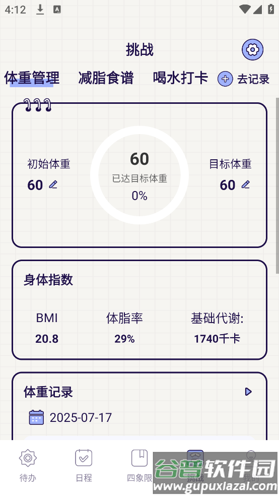 清单Todo官方版(打卡)截图3