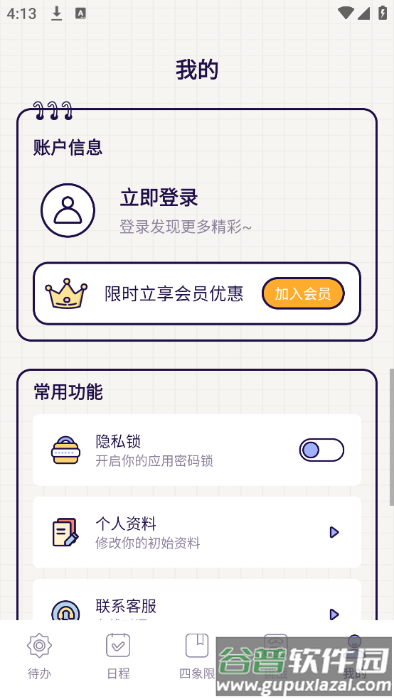 清单Todo官方版(打卡)截图4