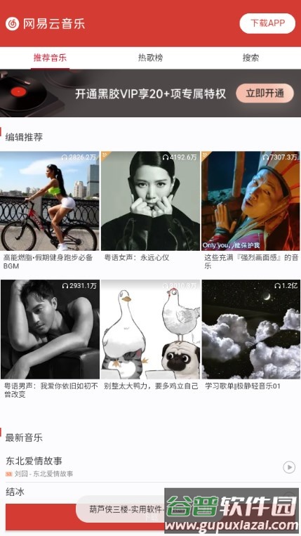 网易云下载器安卓版截图1