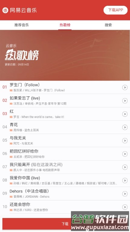 网易云下载器安卓版截图2