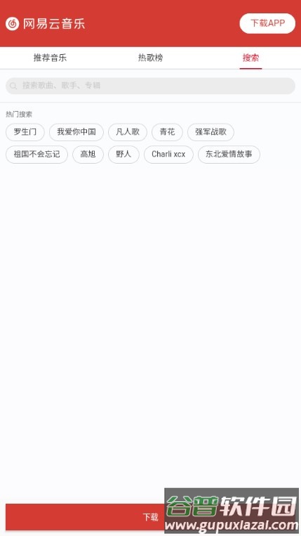 网易云下载器安卓版截图3