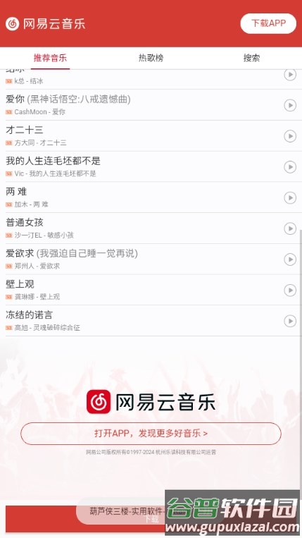 网易云下载器安卓版截图4