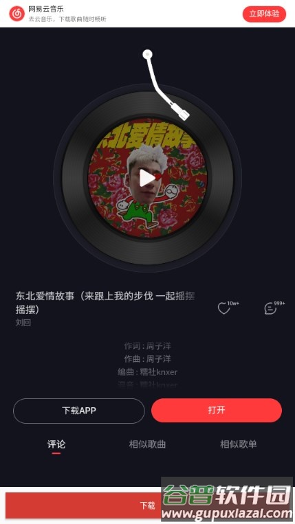 网易云下载器安卓版截图5