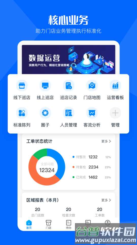 酷店掌官方版截图1