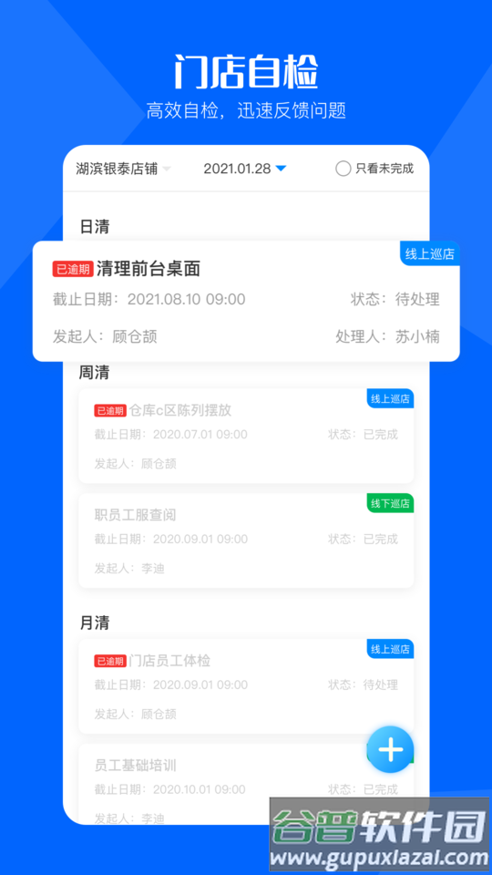 酷店掌官方版截图4