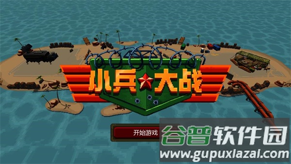 小兵大战正版下载安装