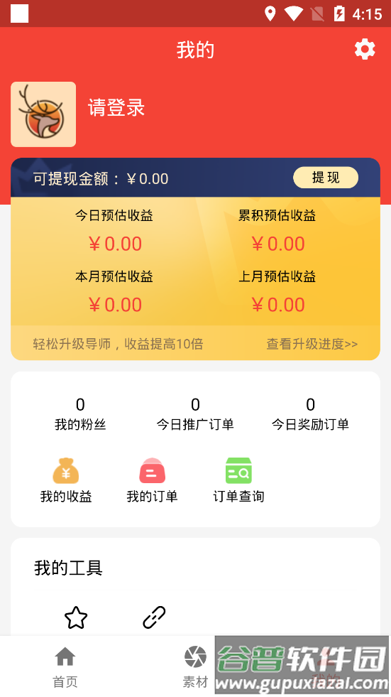 羚鹿优选app截图1