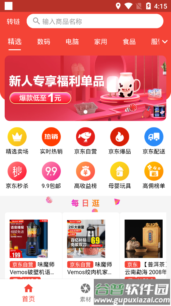 羚鹿优选app截图2