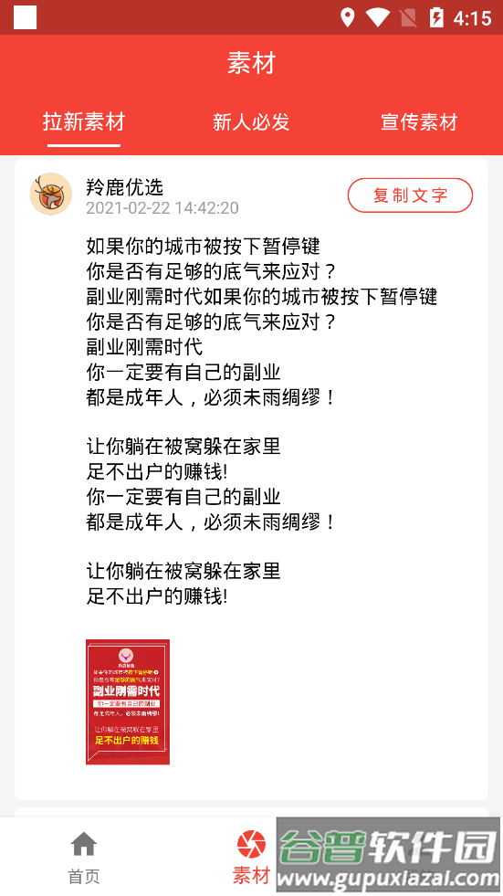 羚鹿优选app截图3