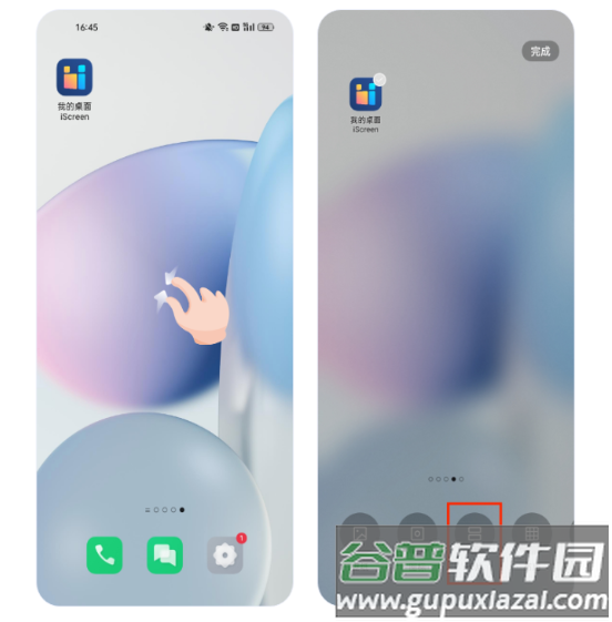 我的桌面iScreen官方版手机版