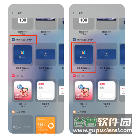 我的桌面iScreen官方版手机版