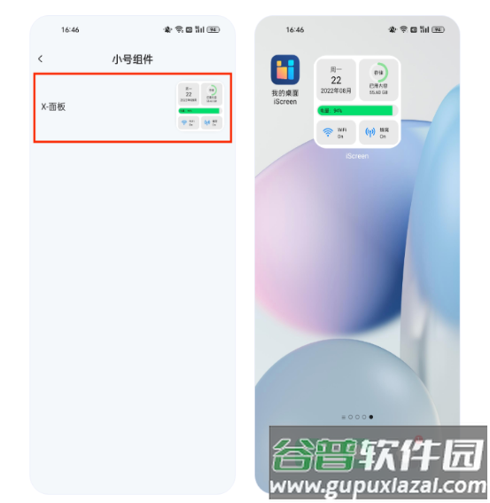 我的桌面iScreen官方版手机版