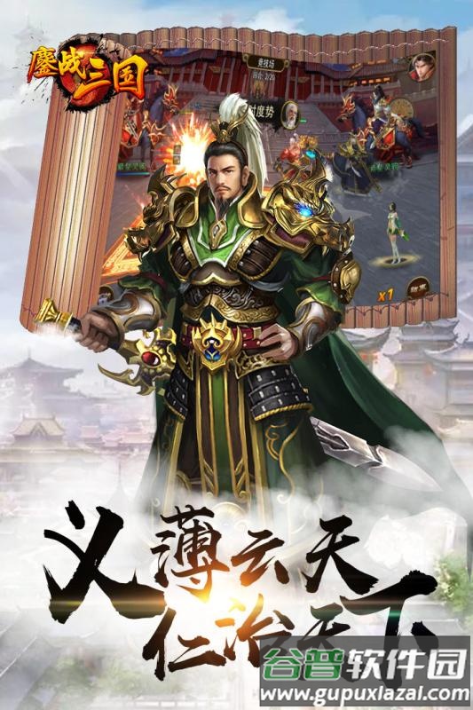 鏖战三国gm版截图1