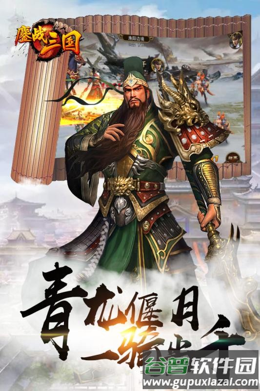 鏖战三国gm版截图2