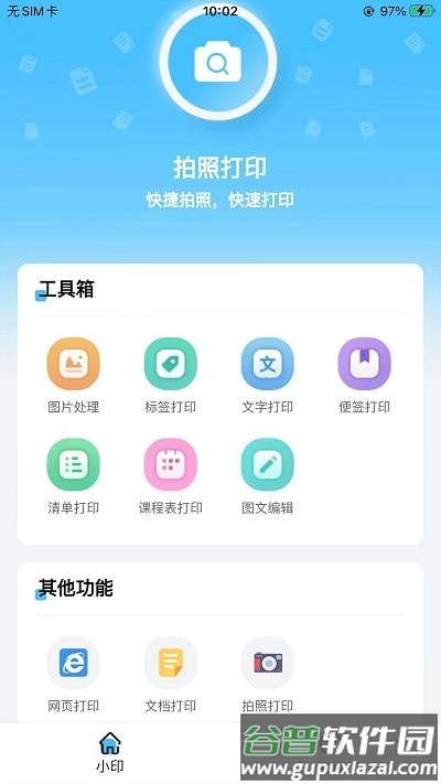 酷小印打印机app截图3