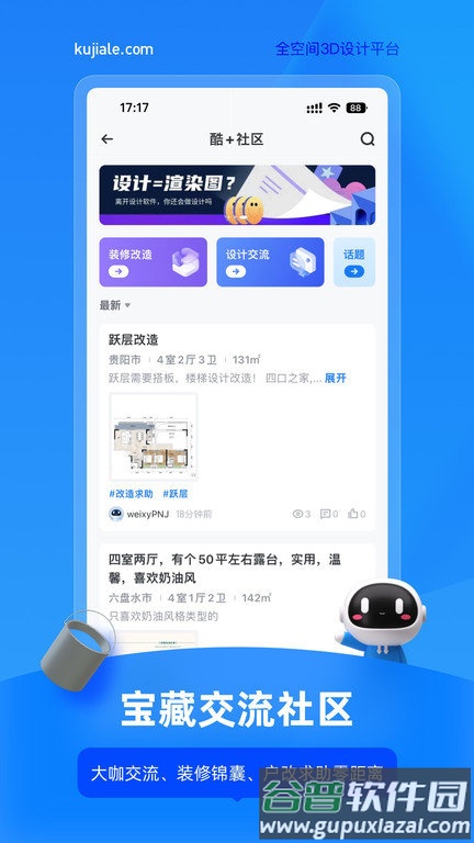 酷家乐设计师手机版截图1