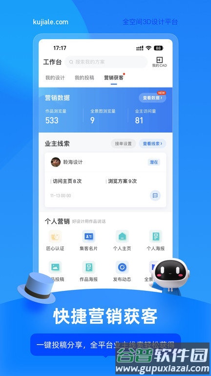 酷家乐设计师手机版截图2