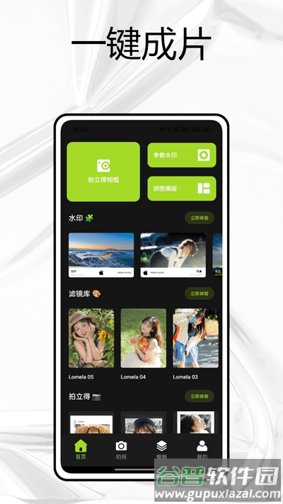 相机001安卓版下载截图4