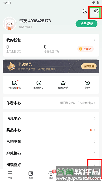 书旗小说最新版