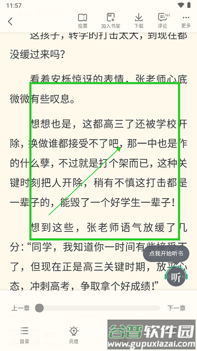 书旗小说最新版