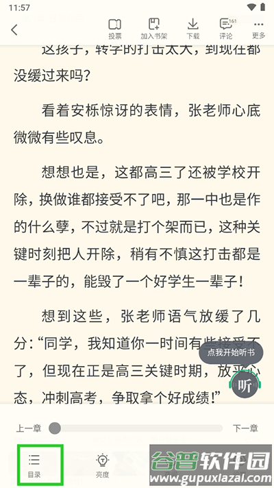 书旗小说最新版