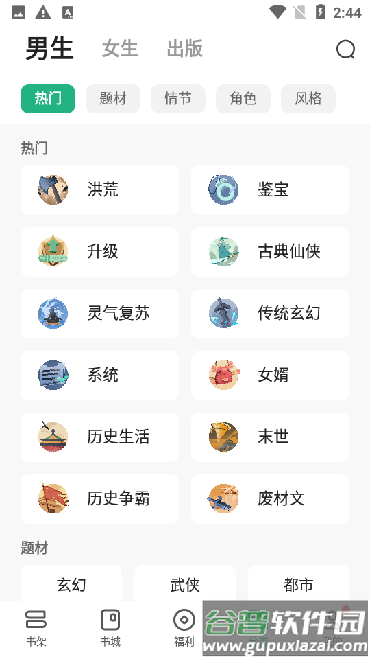 书旗小说最新版截图1