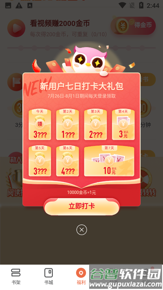 书旗小说最新版截图2
