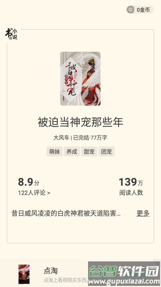 书旗小说最新版截图3