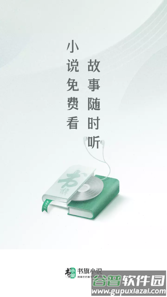 书旗小说最新版截图5