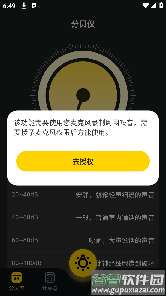 光强仪eLux软件截图1
