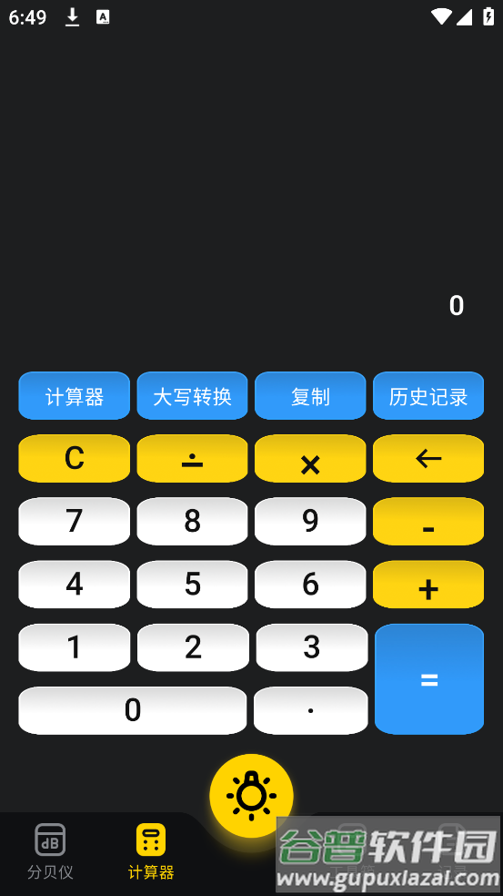 光强仪eLux软件截图2