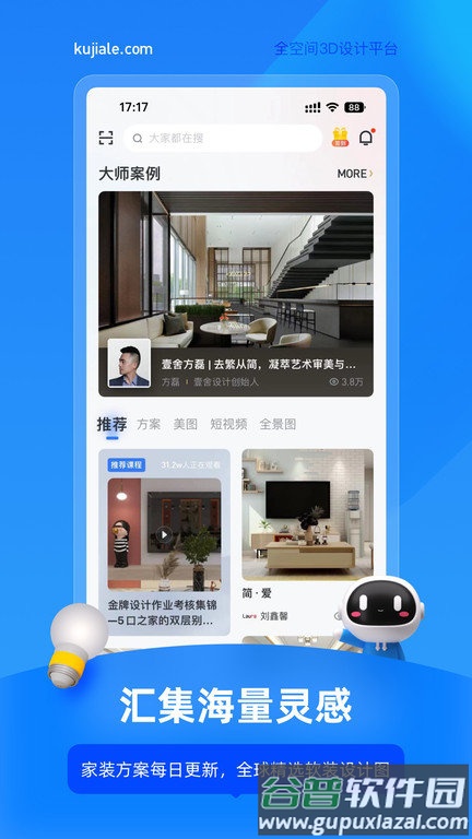 酷家乐装修设计师版app截图2