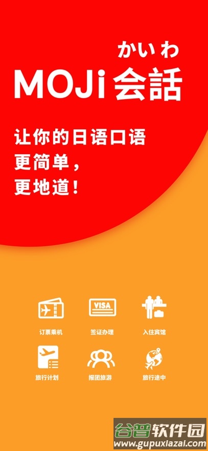 MOJi会话app截图1
