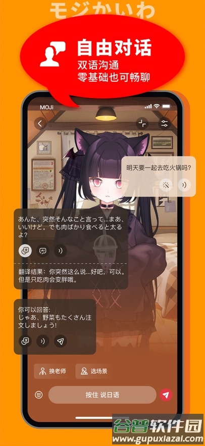 MOJi会话app截图2