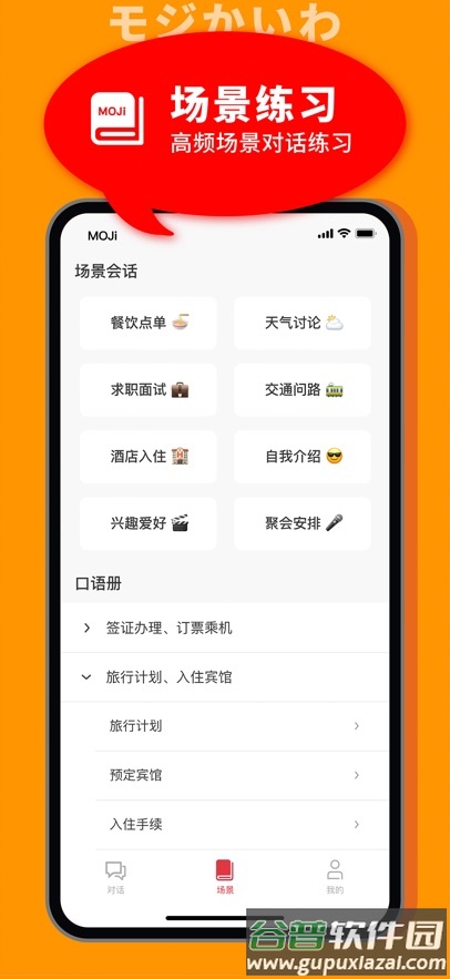 MOJi会话app截图5