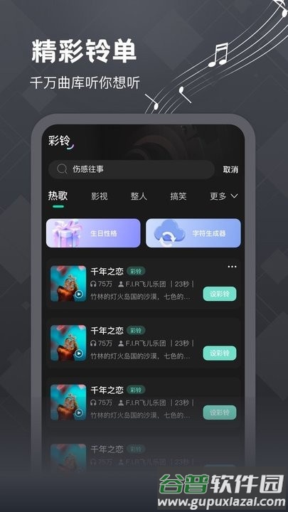 酷宝铃声app手机版截图1