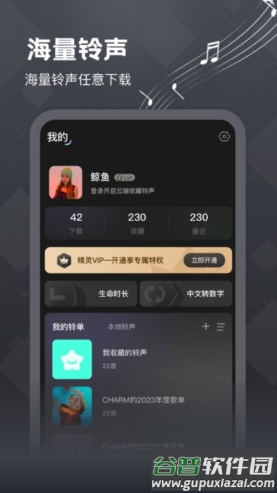 酷宝铃声app手机版截图2