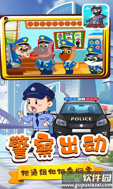 酷宝勇敢特警游戏截图4