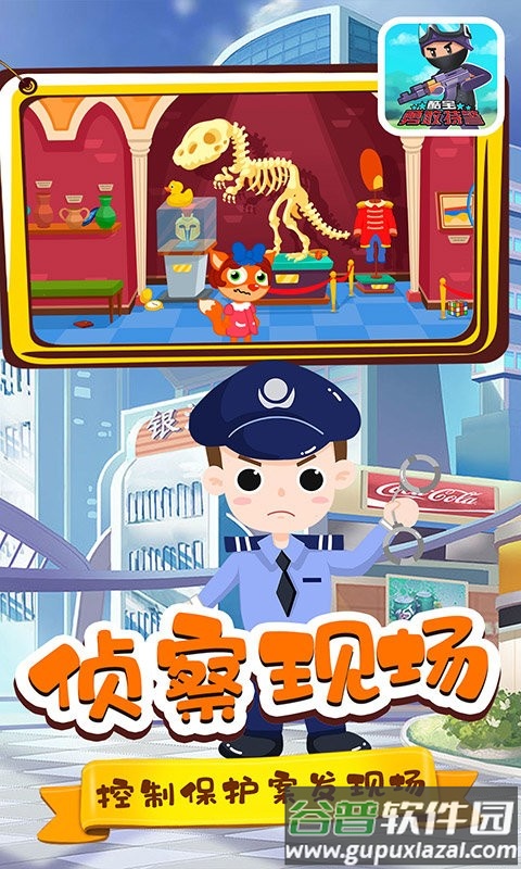 酷宝勇敢特警游戏截图5