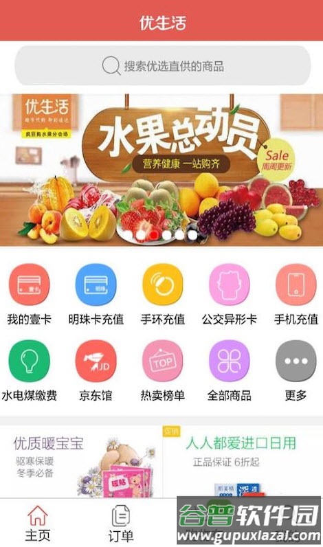 优生活app官方版截图3