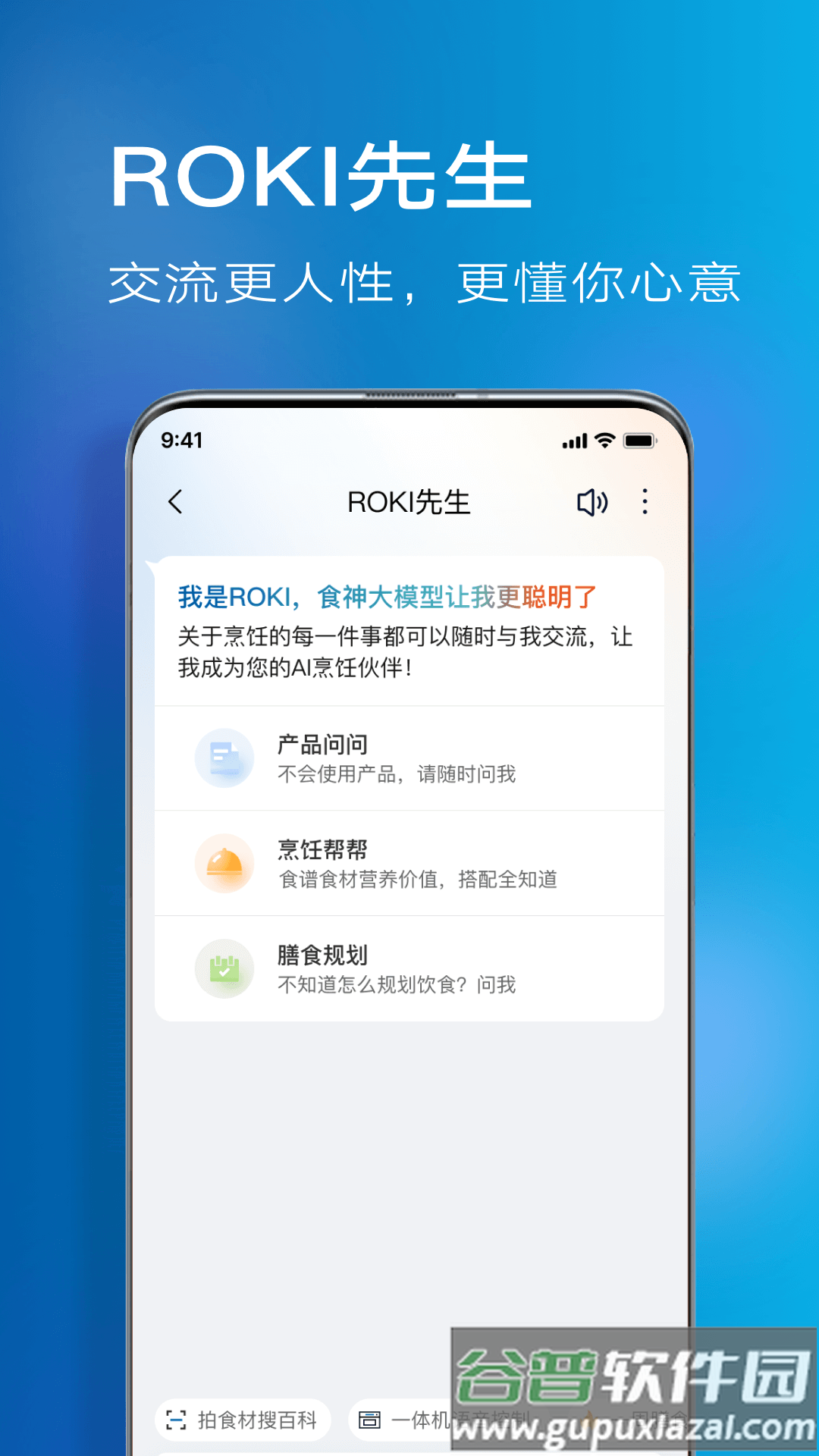 老板食神官方下载截图1