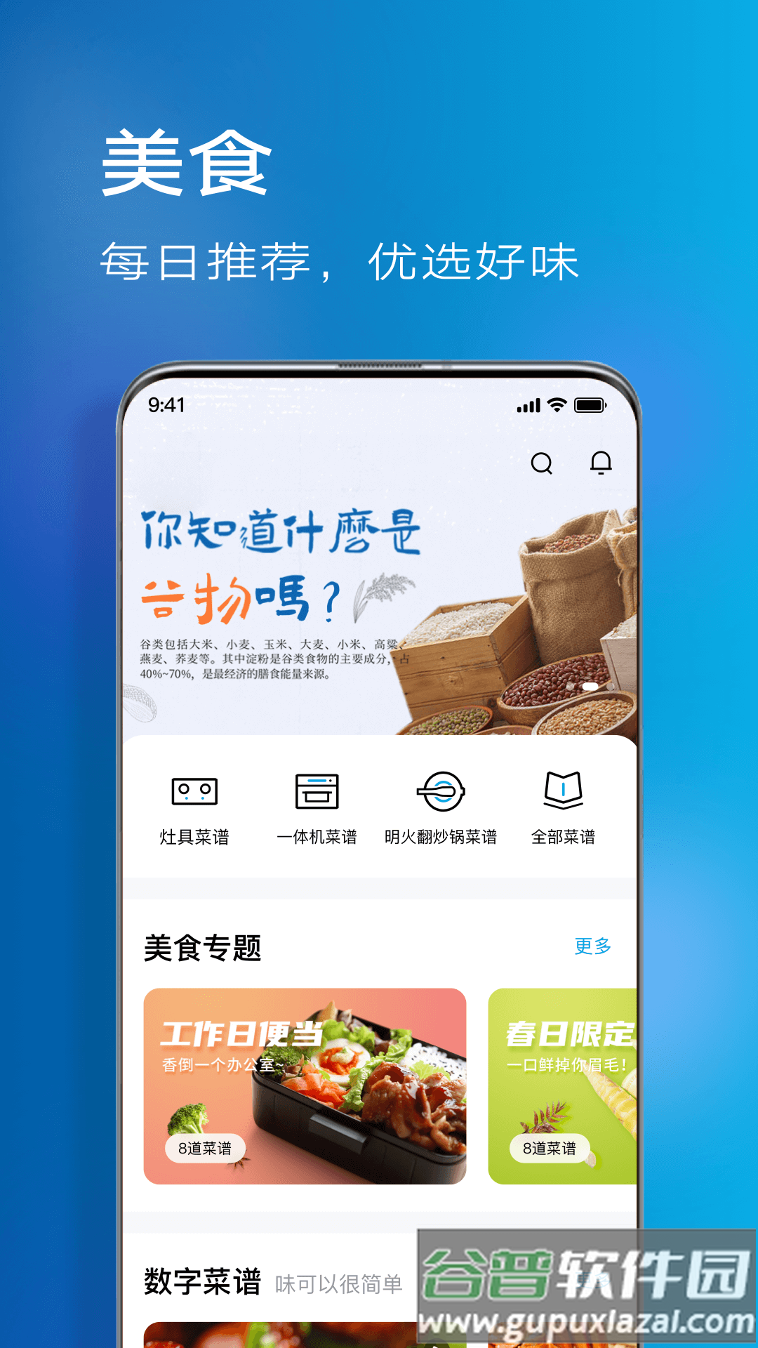 老板食神官方下载截图2