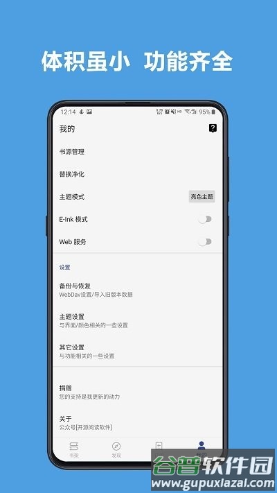 酷安阅读app官方(legado)截图3