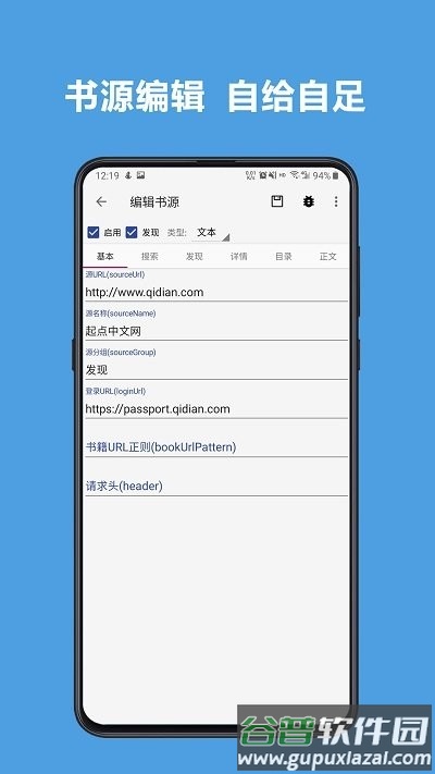 酷安阅读app官方(legado)截图4
