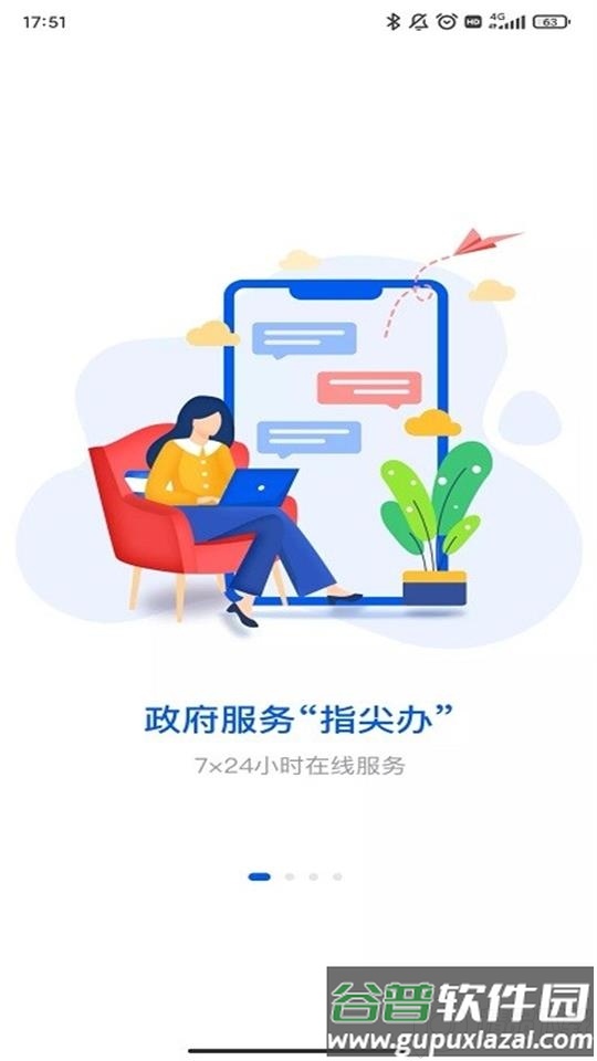 湘易办app官方版截图4